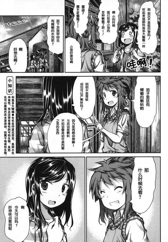 悠哉日常大王 第44话 第14页