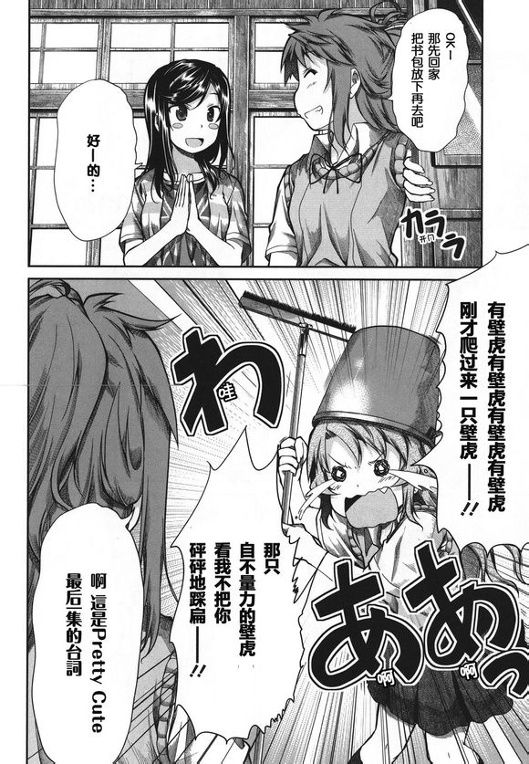 悠哉日常大王 第44话 第15页