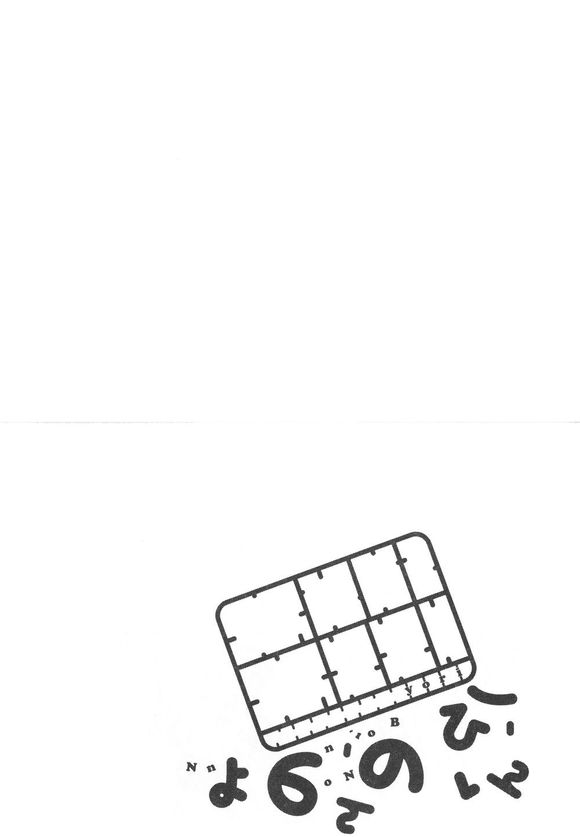 悠哉日常大王 第44话 第17页