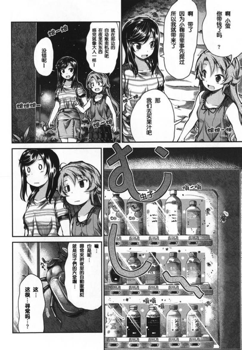 悠哉日常大王 第45话 第2页