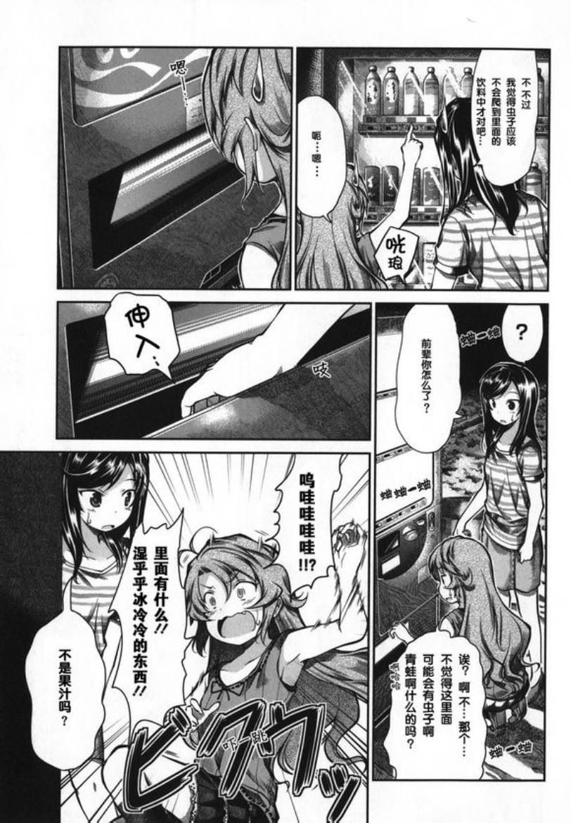 悠哉日常大王 第45话 第3页