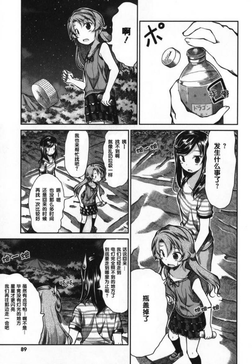悠哉日常大王第45话图