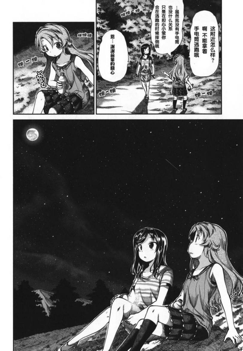 悠哉日常大王 第45话 第6页