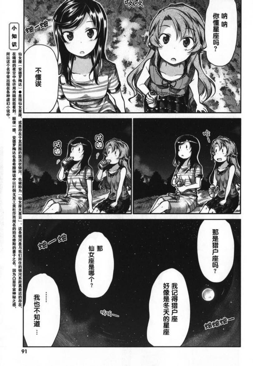 悠哉日常大王 第45话 第7页