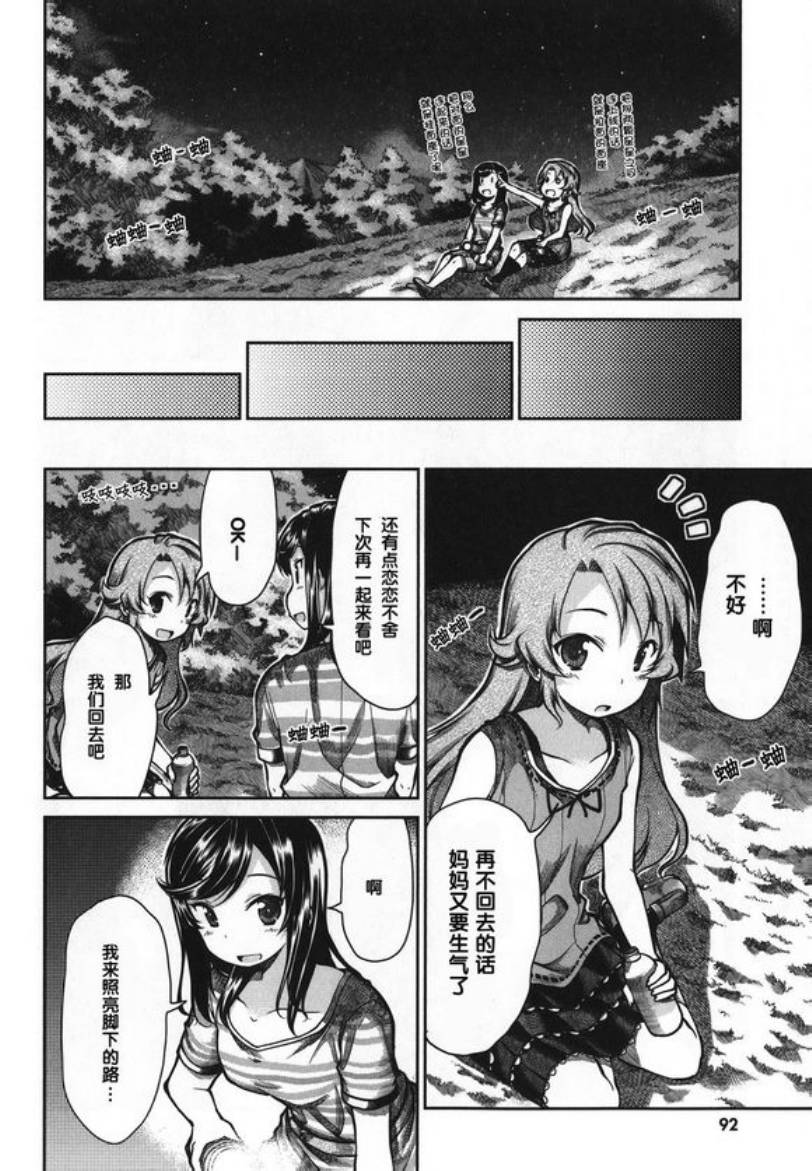 悠哉日常大王 第45话 第8页