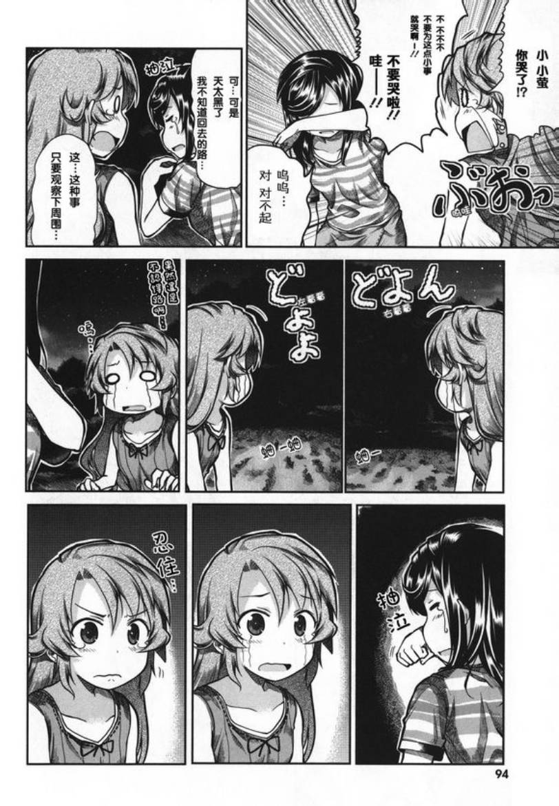 悠哉日常大王 第45话 第10页