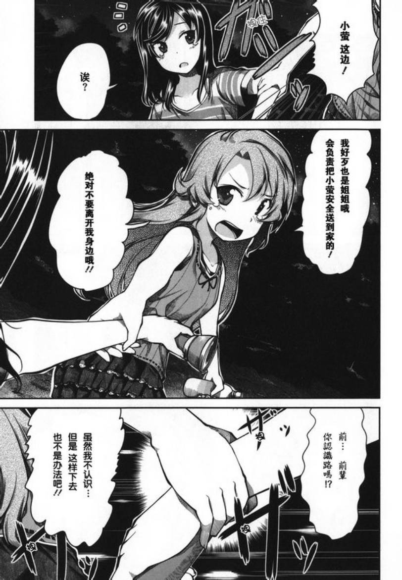 悠哉日常大王 第45话 第11页