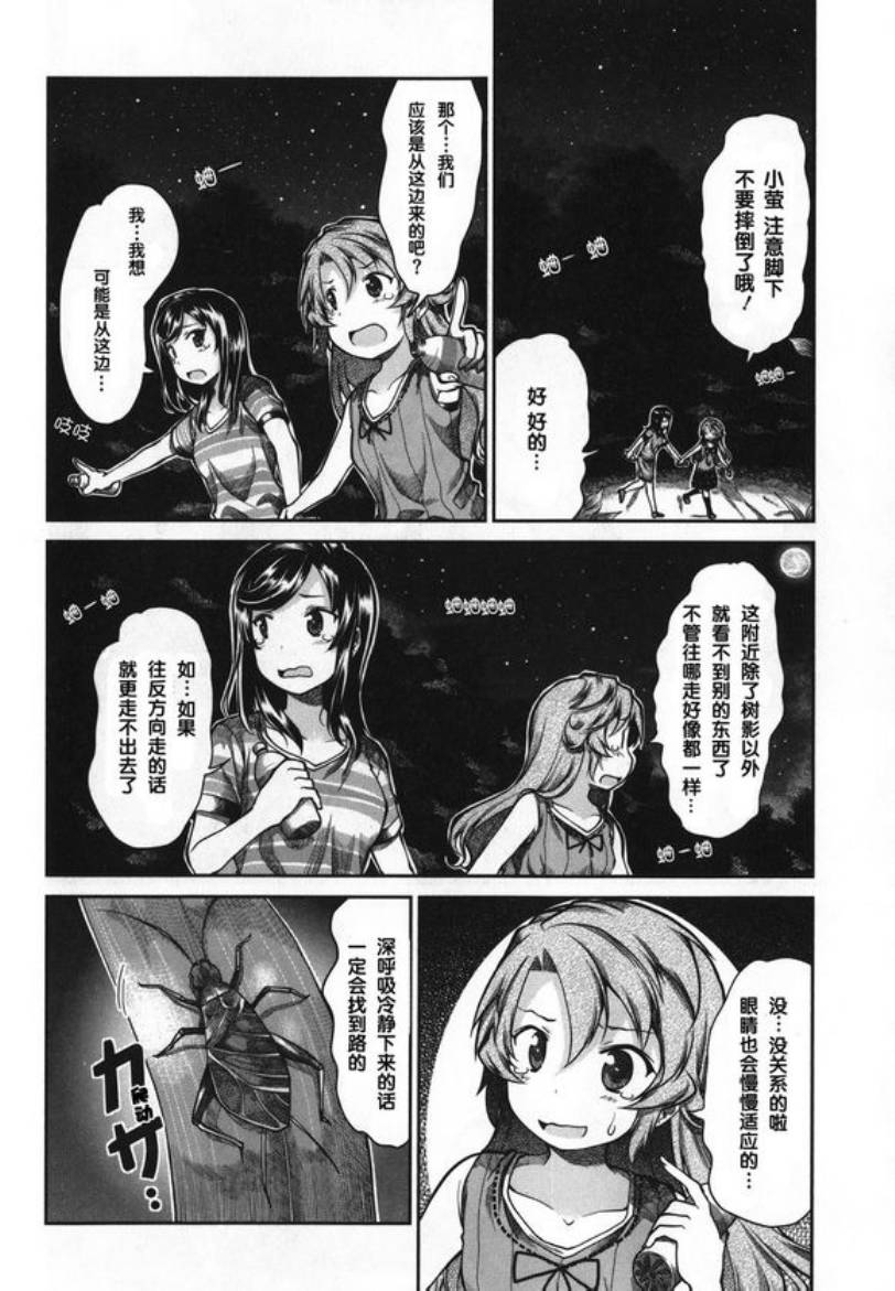 悠哉日常大王 第45话 第12页