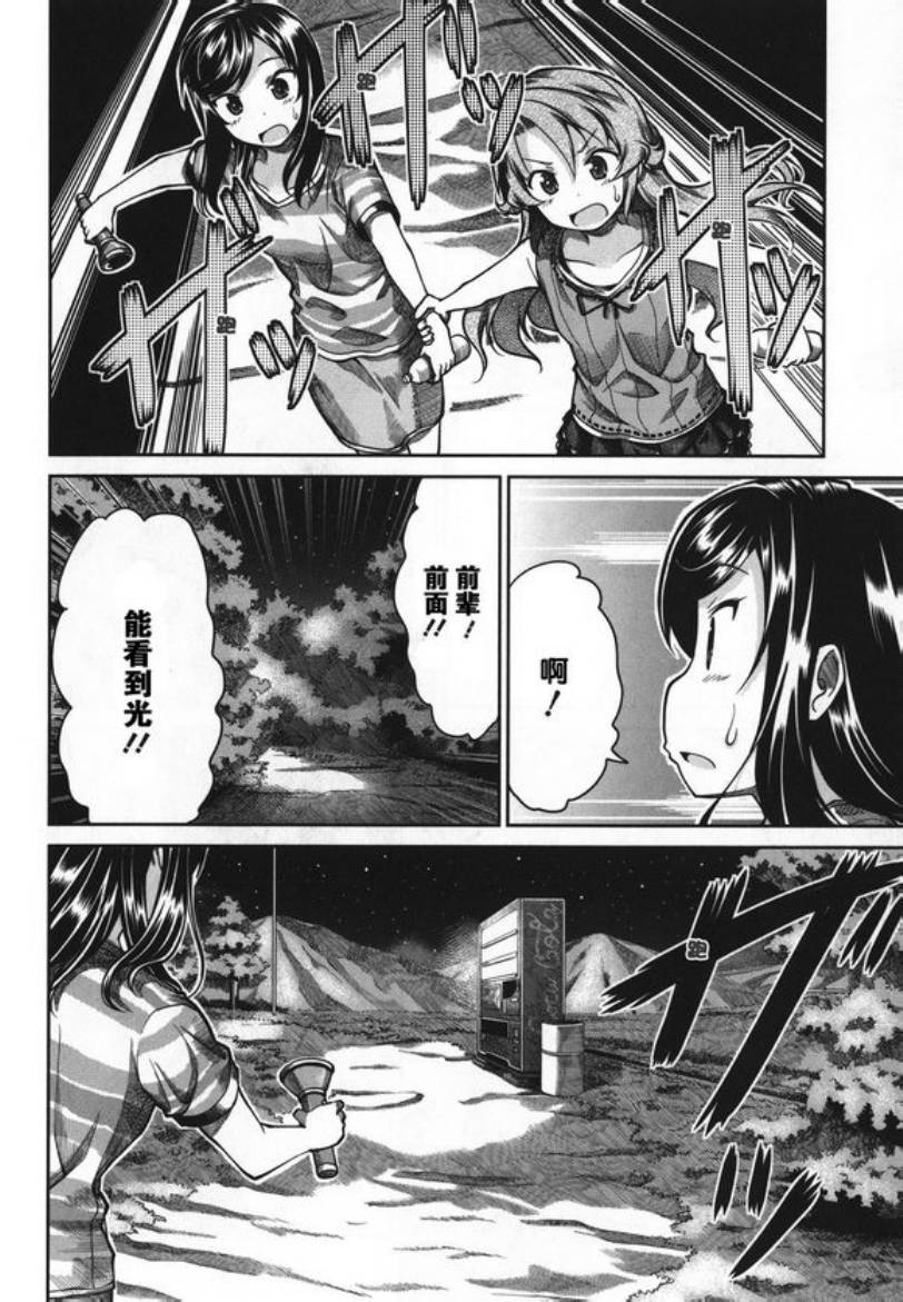 悠哉日常大王 第45话 第14页