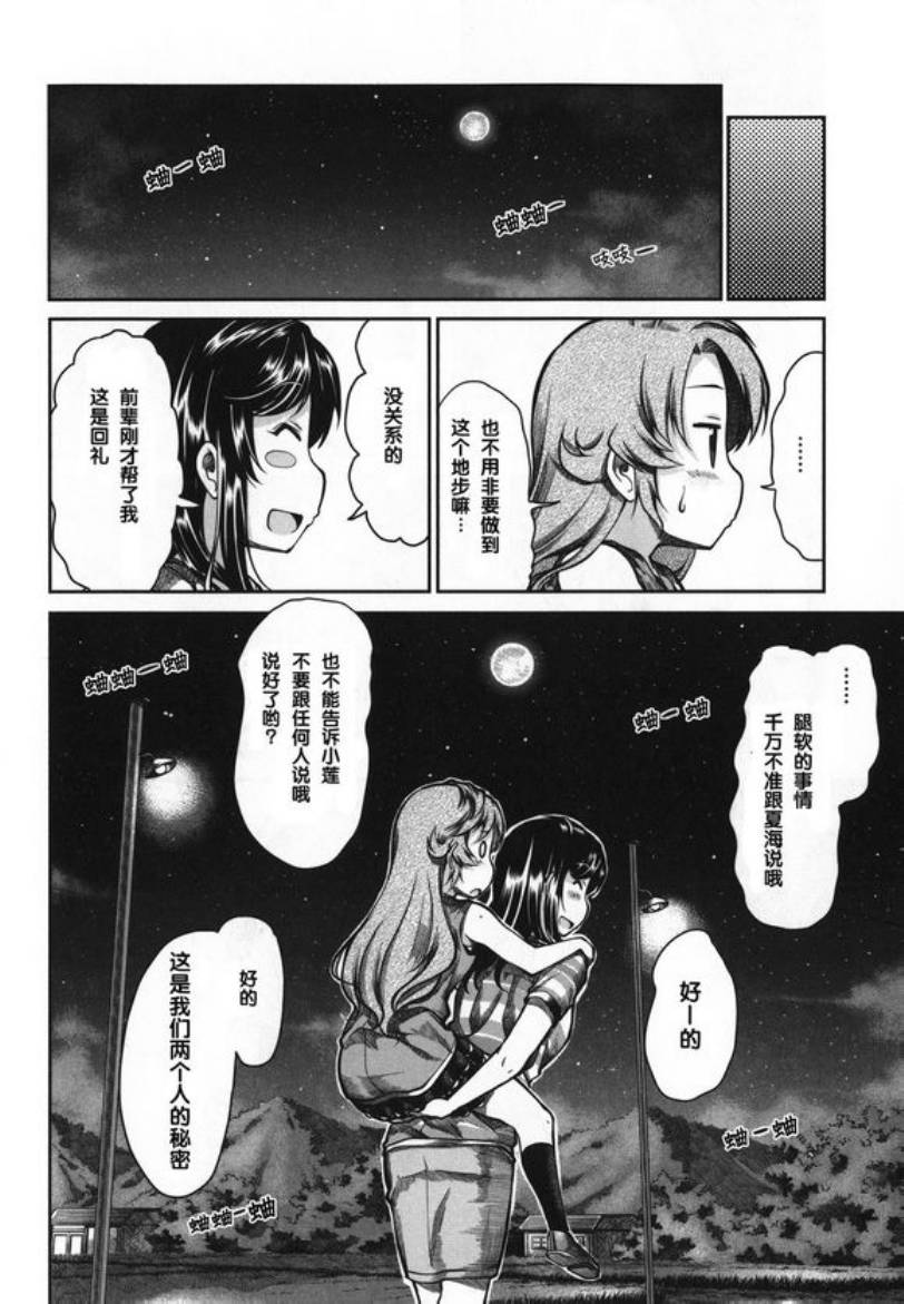 悠哉日常大王 第45话 第16页