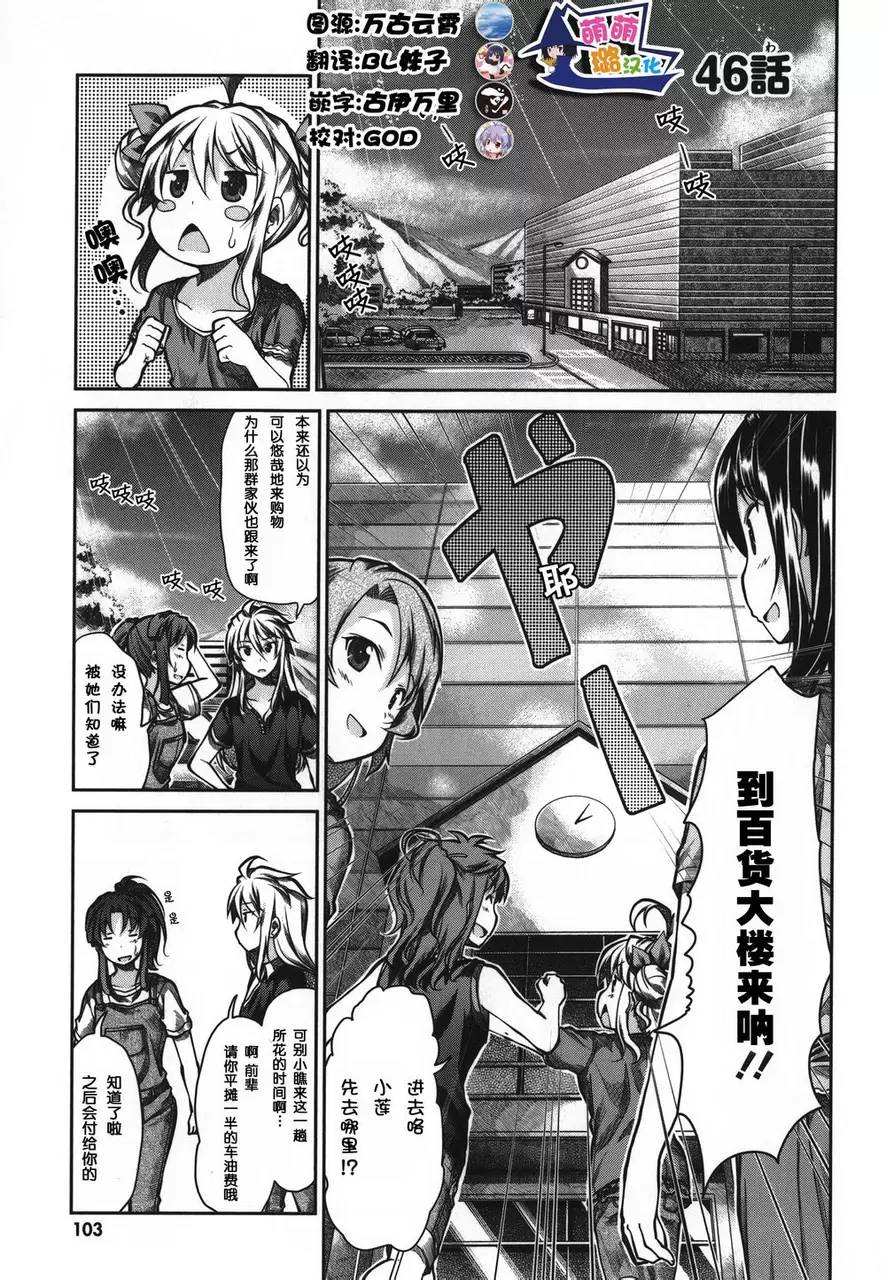 悠哉日常大王 第46话 第1页