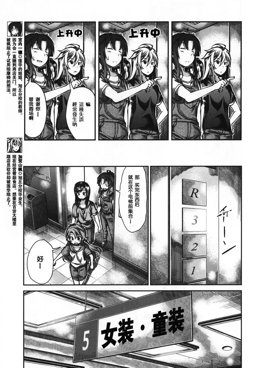 悠哉日常大王 第46话 第5页