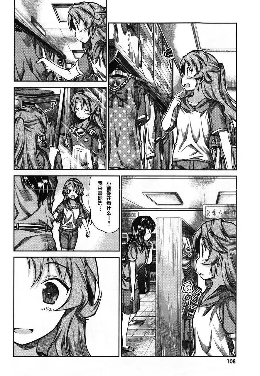 悠哉日常大王 第46话 第6页