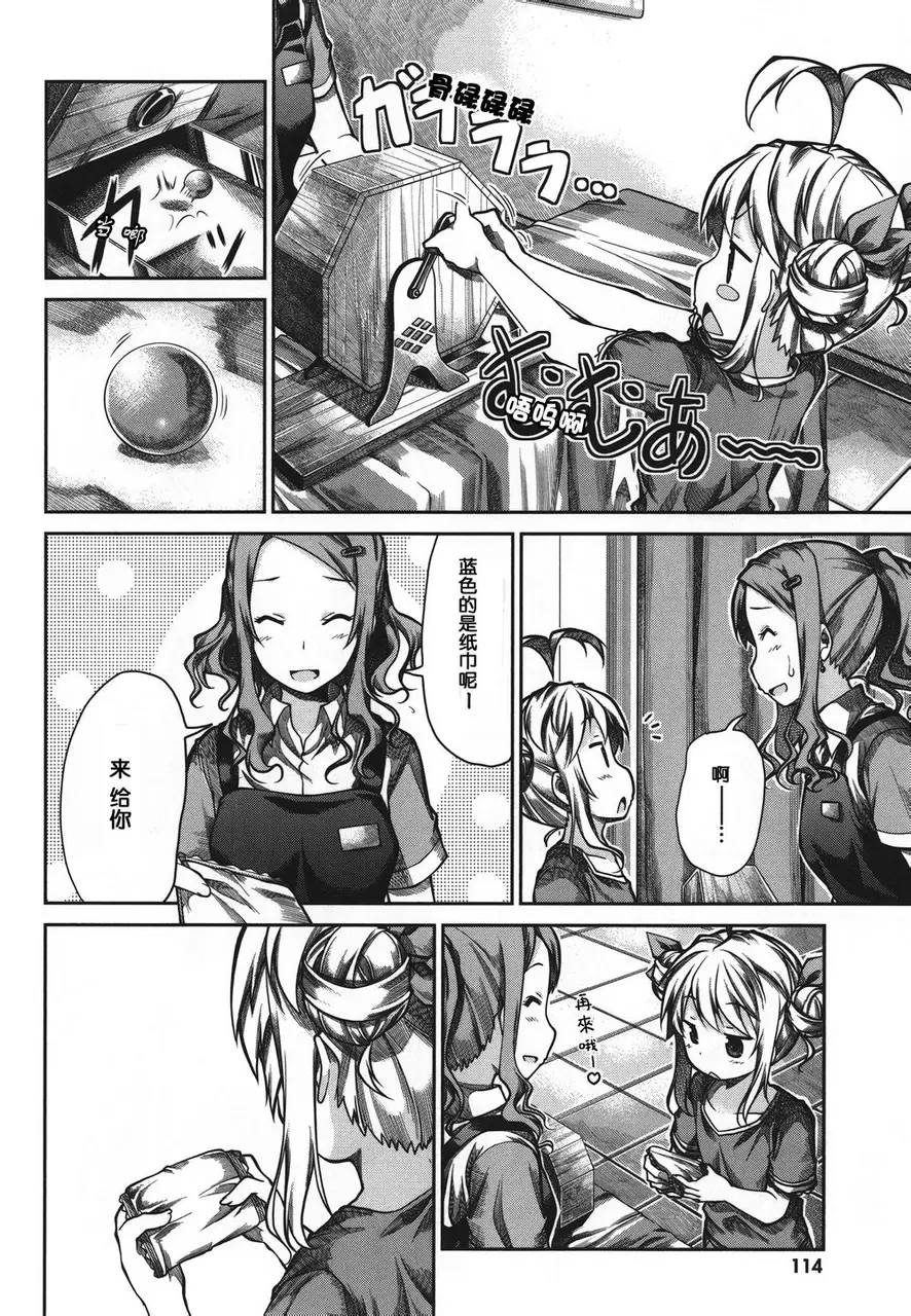 悠哉日常大王 第46话 第12页