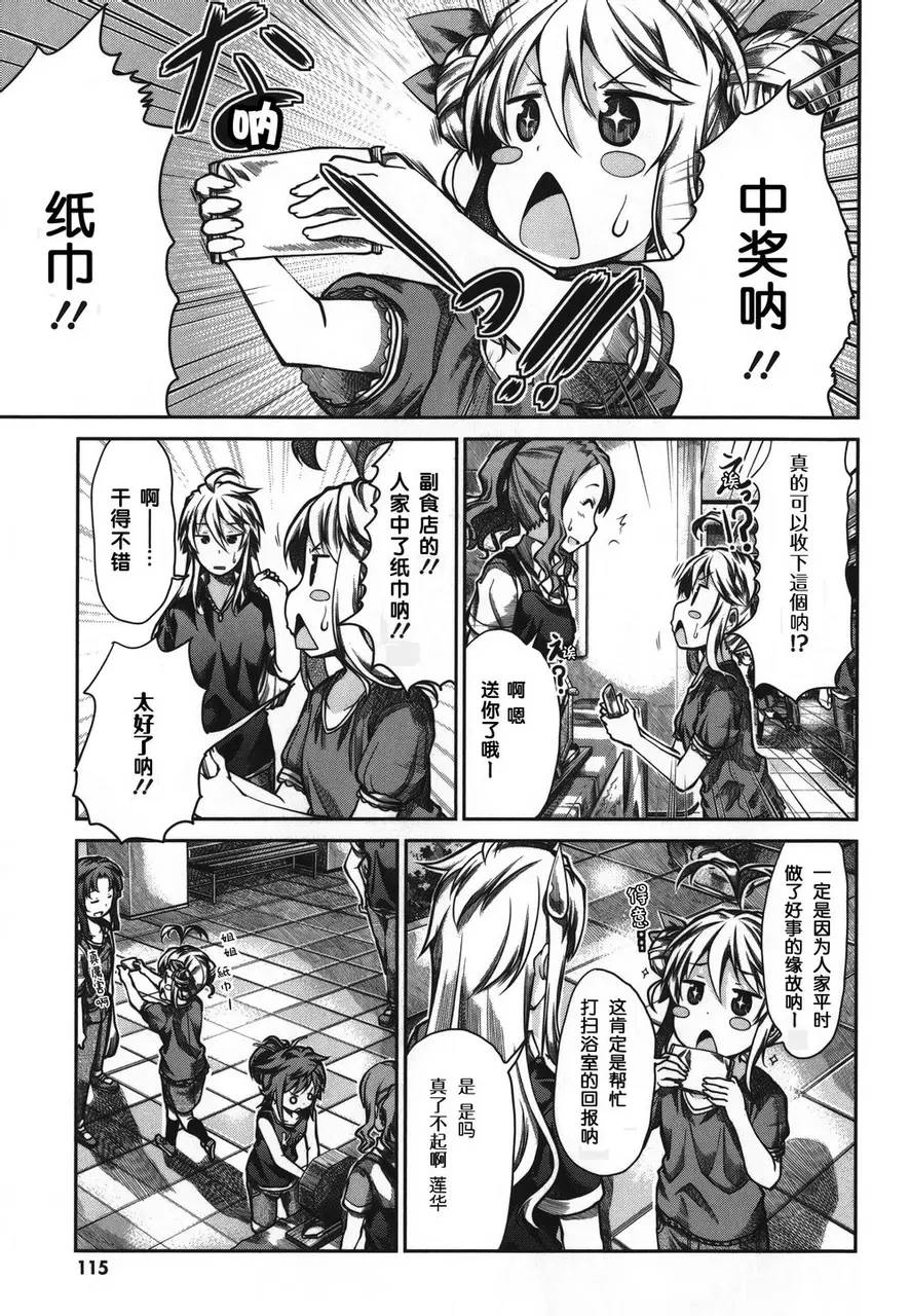 悠哉日常大王 第46话 第13页