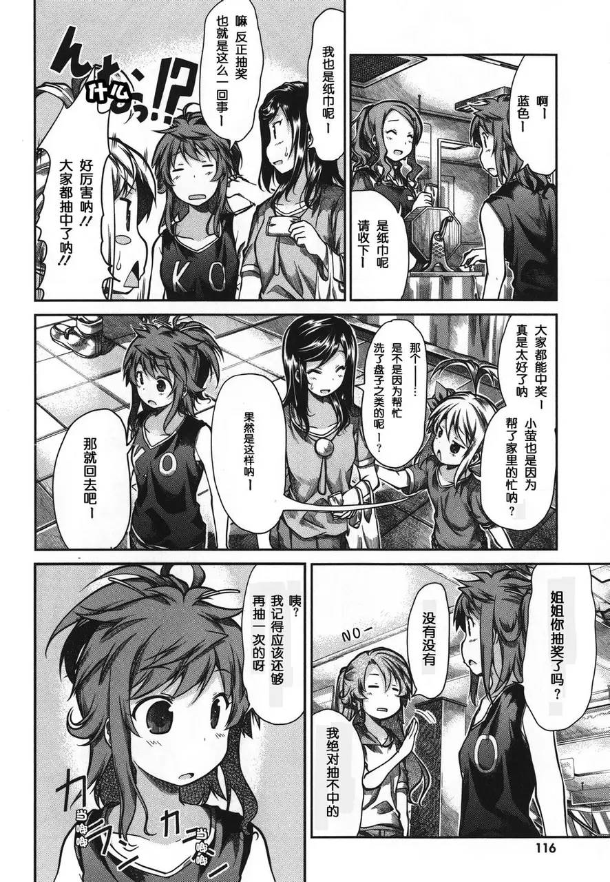 悠哉日常大王 第46话 第14页