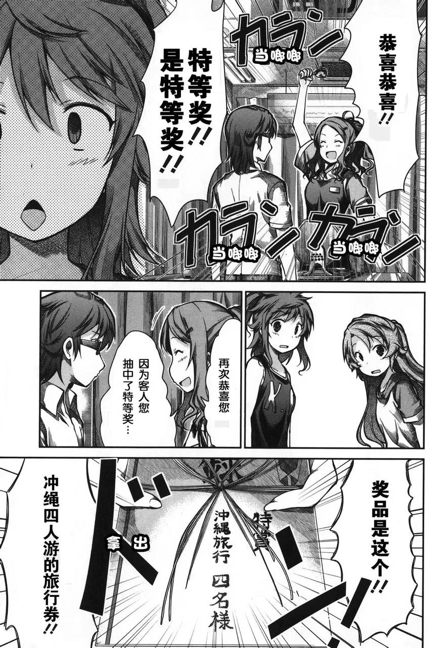 悠哉日常大王 第46话 第15页