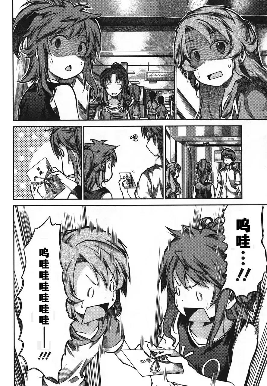 悠哉日常大王 第46话 第16页