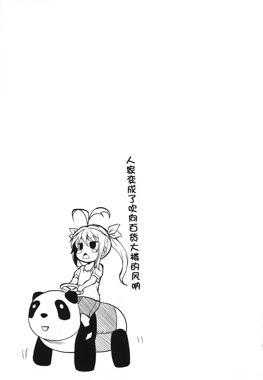 悠哉日常大王 第46话 第17页