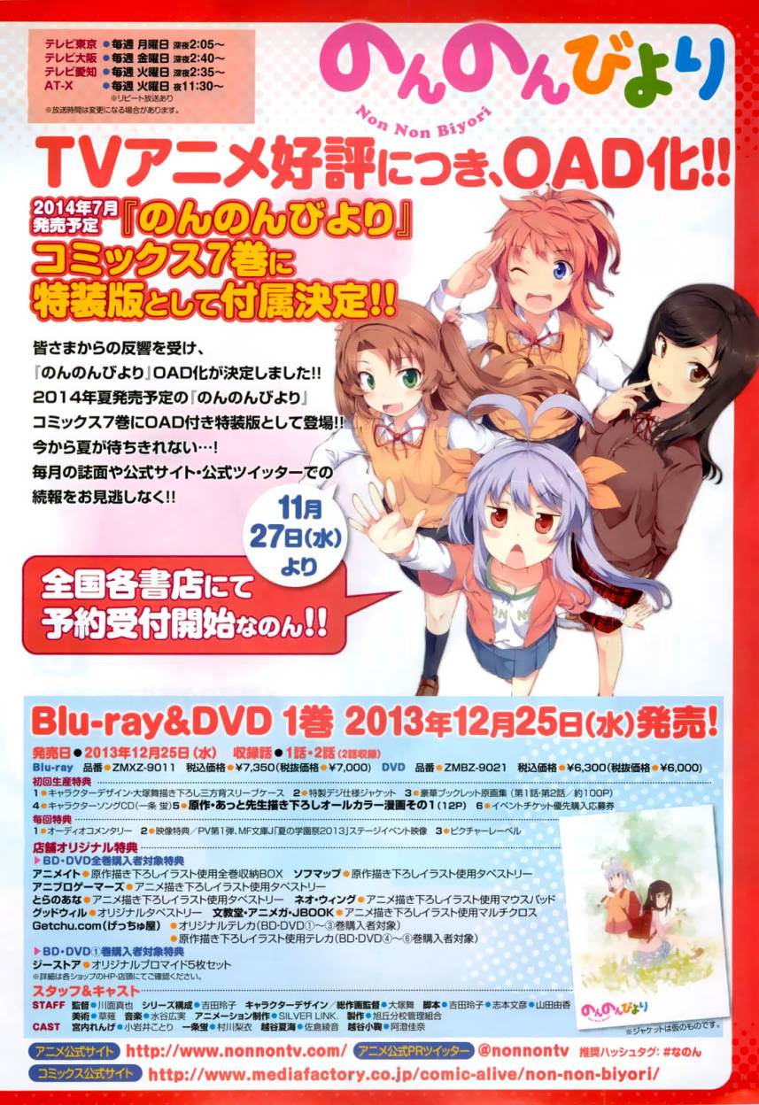 悠哉日常大王 第49话 第1页