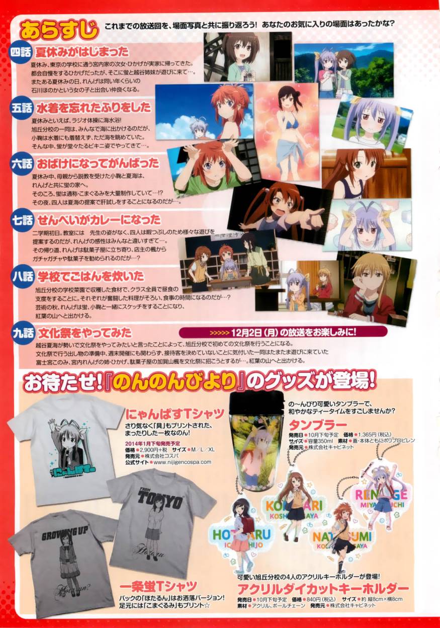 悠哉日常大王 第49话 第2页