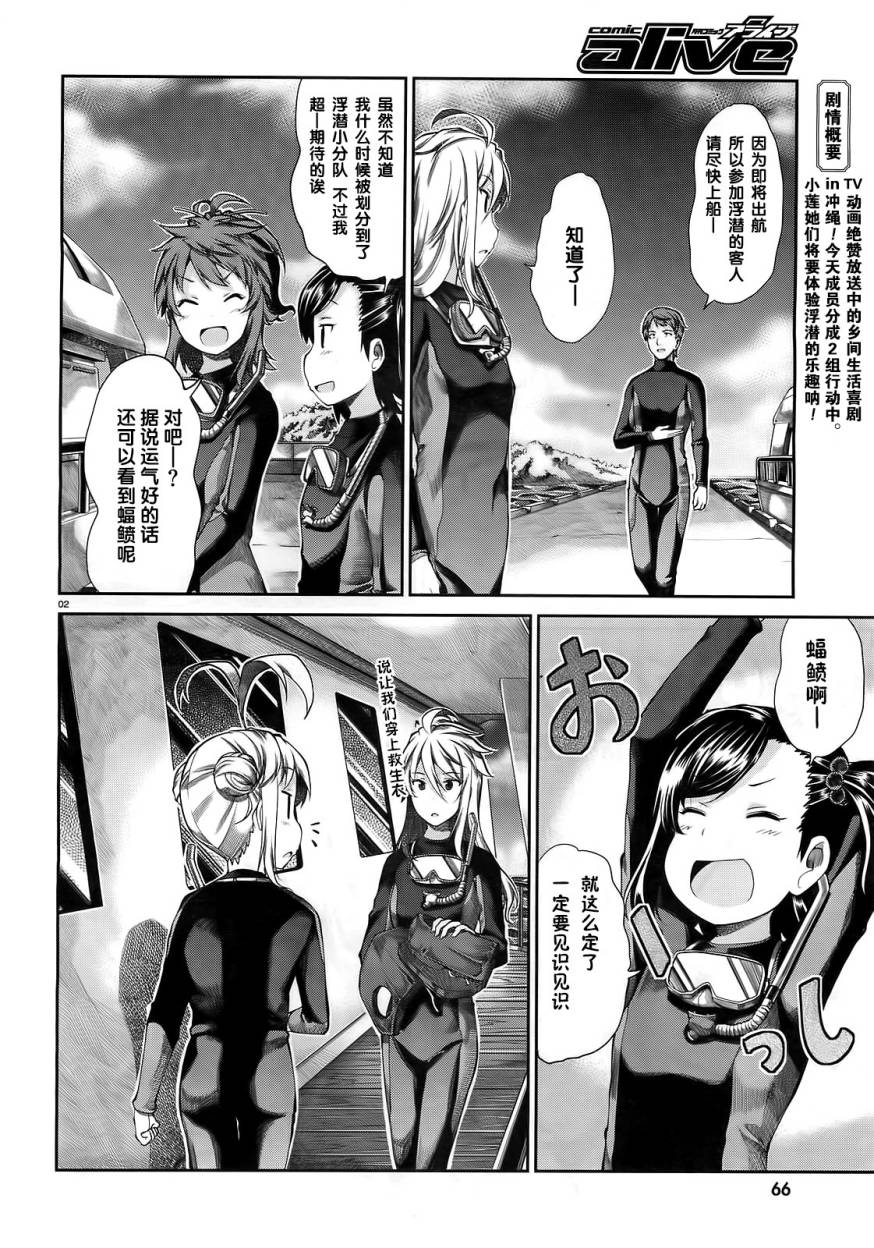 悠哉日常大王 第49话 第5页