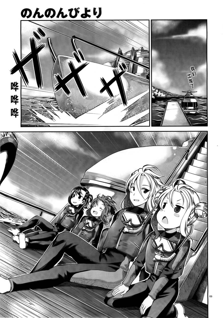 悠哉日常大王 第49话 第6页