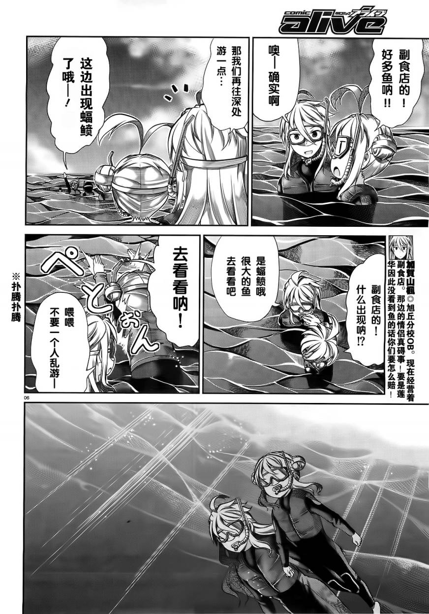 悠哉日常大王 第49话 第9页