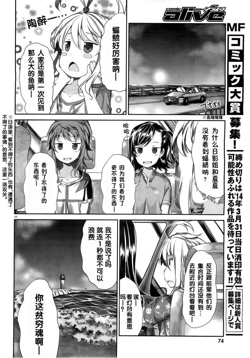 悠哉日常大王 第49话 第13页