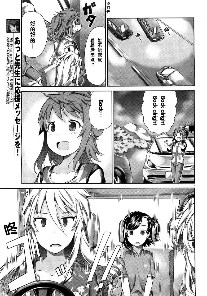 悠哉日常大王 第49话 第14页