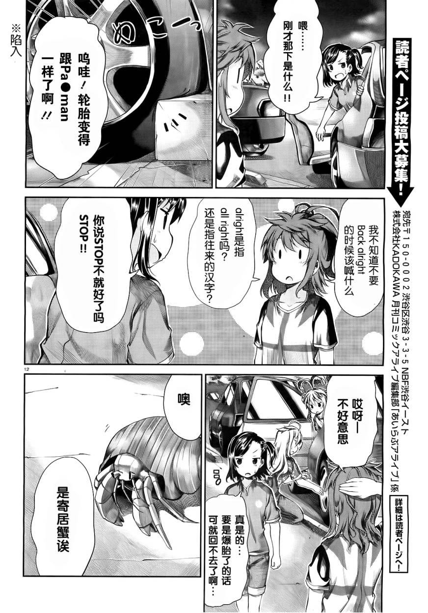 悠哉日常大王 第49话 第15页