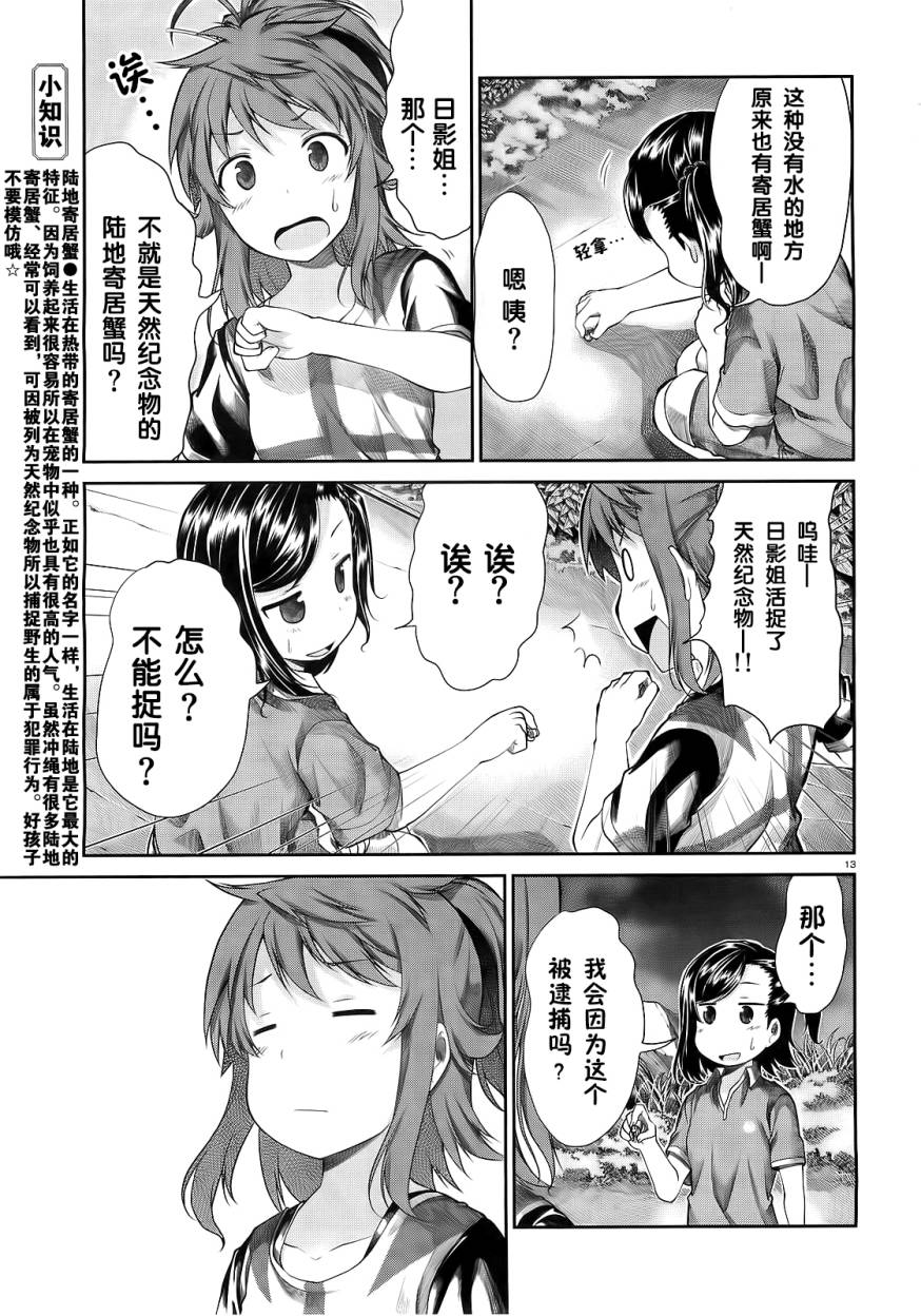 悠哉日常大王 第49话 第16页