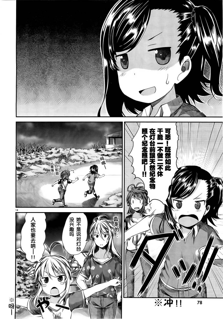 悠哉日常大王 第49话 第17页