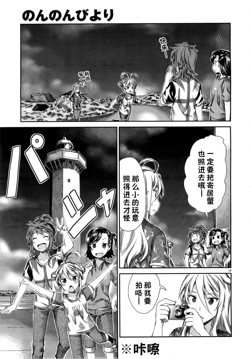 悠哉日常大王 第49话 第18页