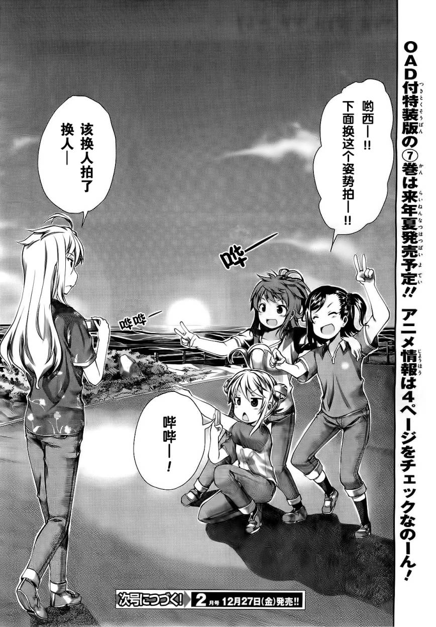 悠哉日常大王 第49话 第19页