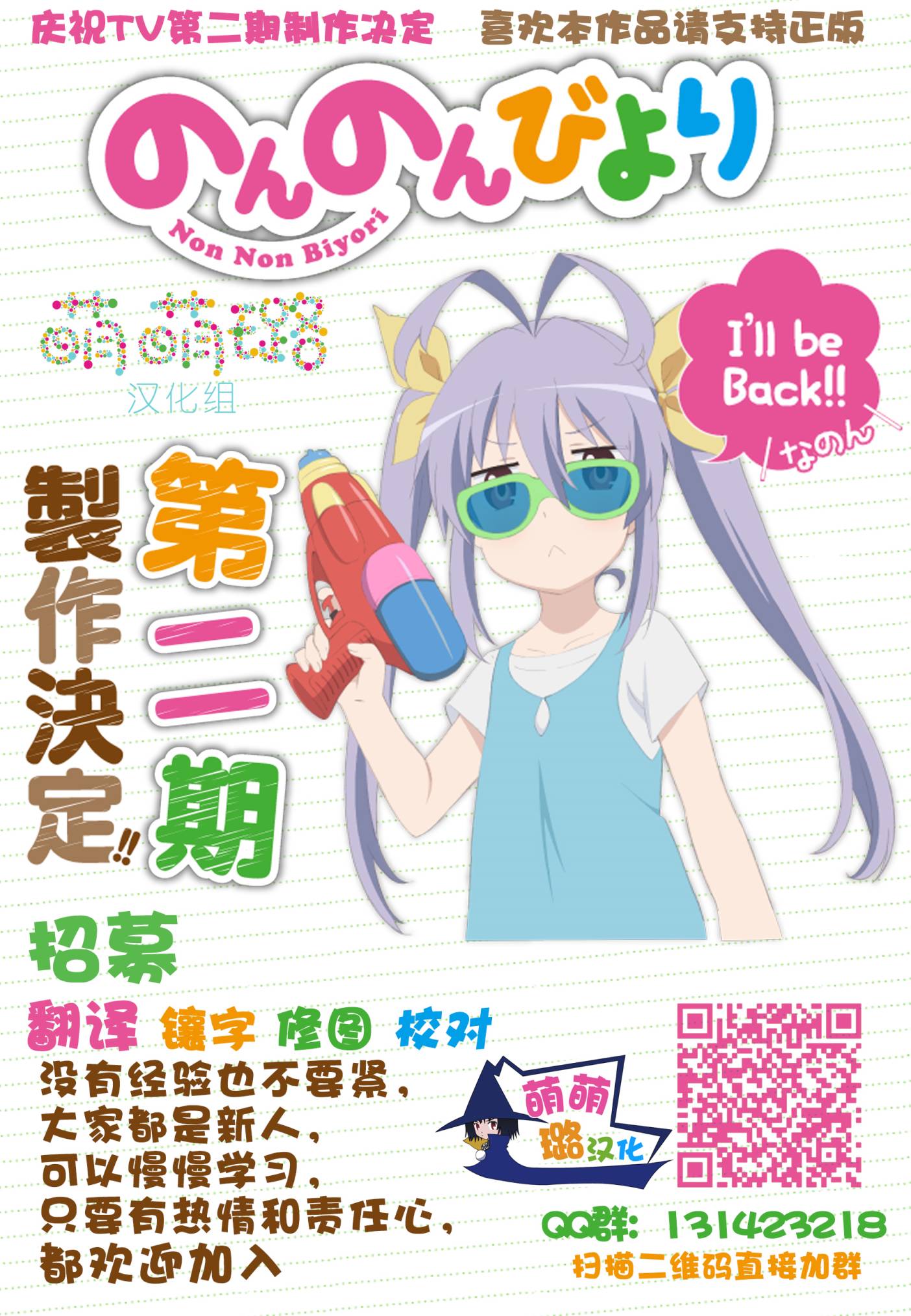 悠哉日常大王 第49话 第20页