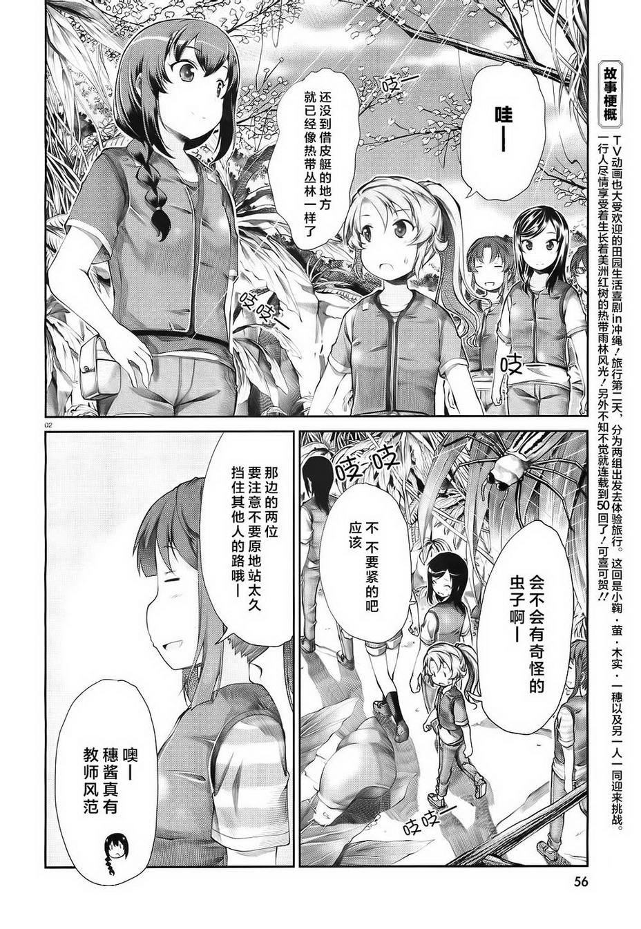 悠哉日常大王 第50话 第2页