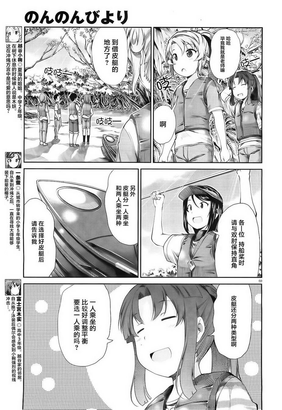 悠哉日常大王 第50话 第3页