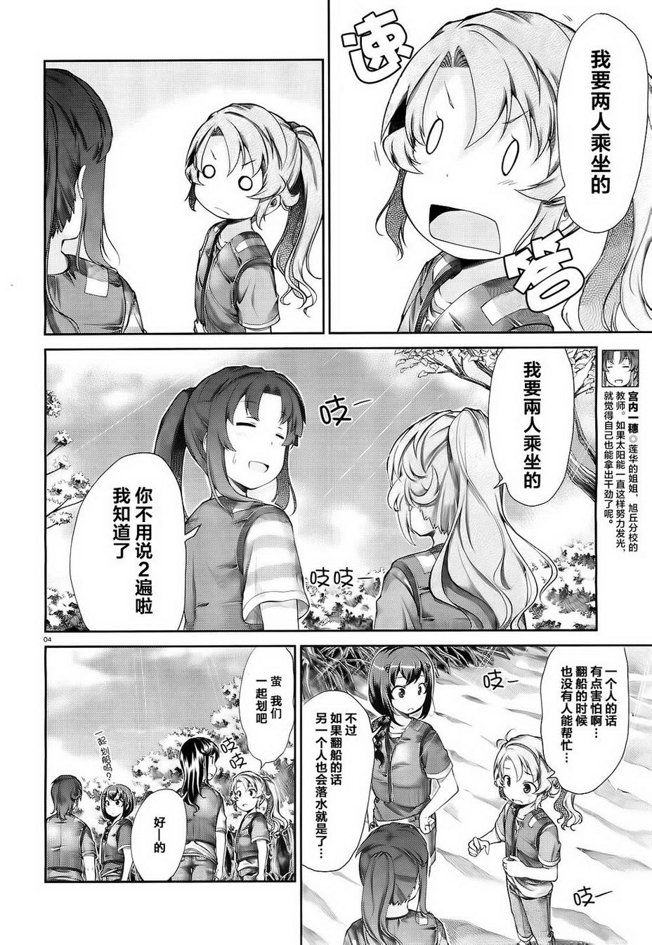 悠哉日常大王 第50话 第4页