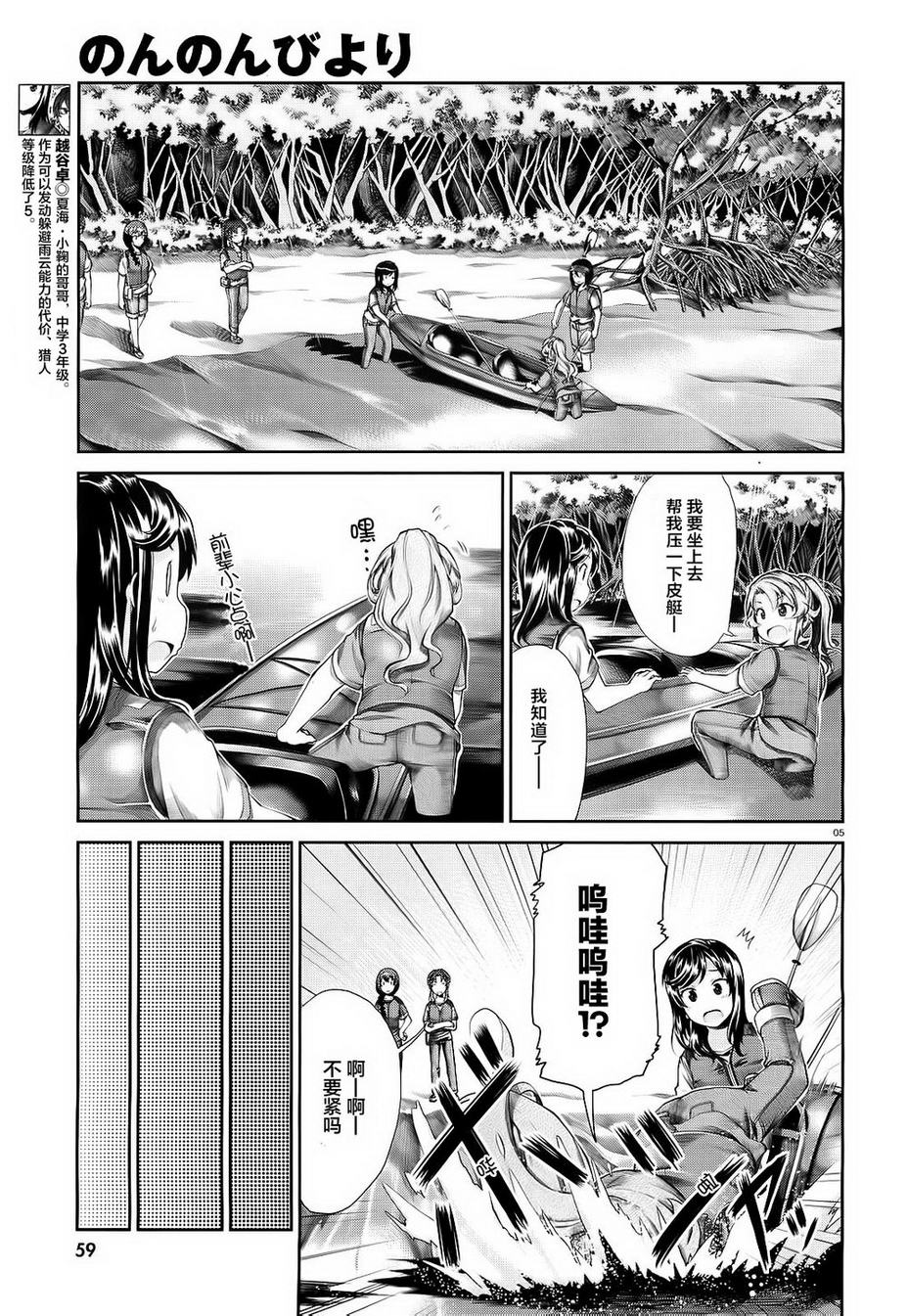 悠哉日常大王 第50话 第5页