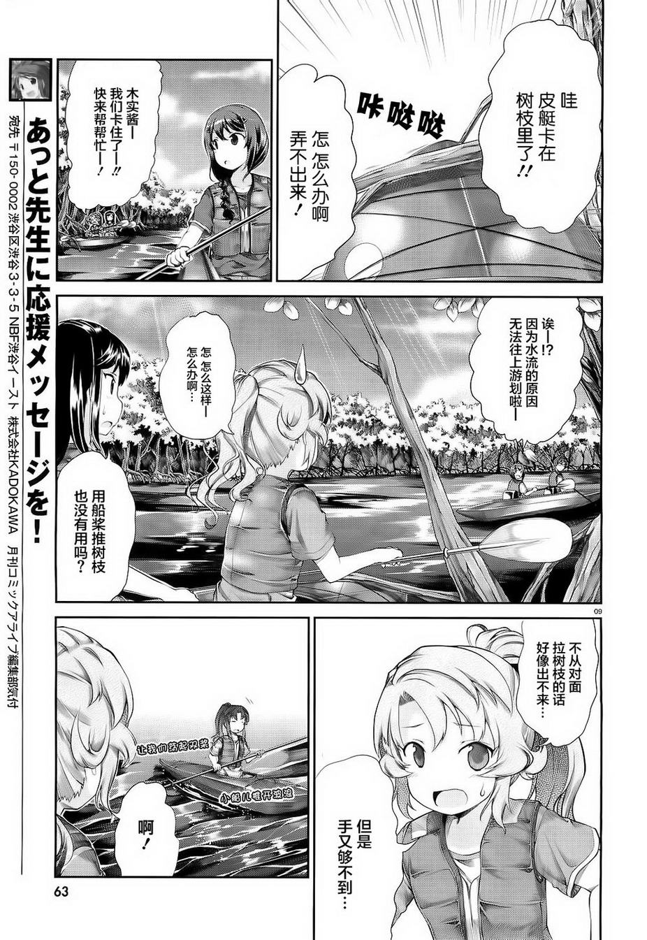 悠哉日常大王 第50话 第8页