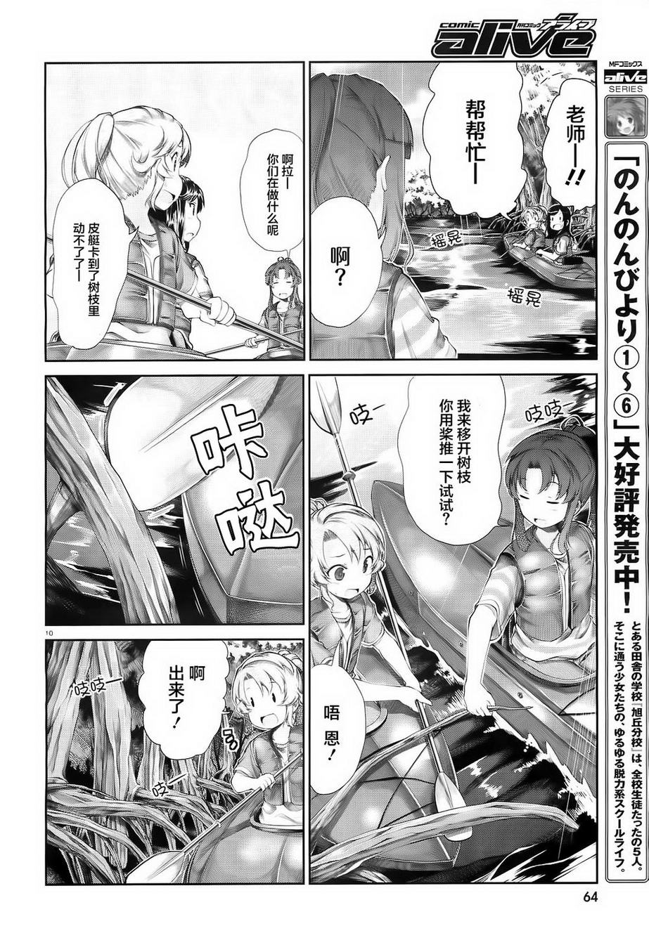 悠哉日常大王 第50话 第9页