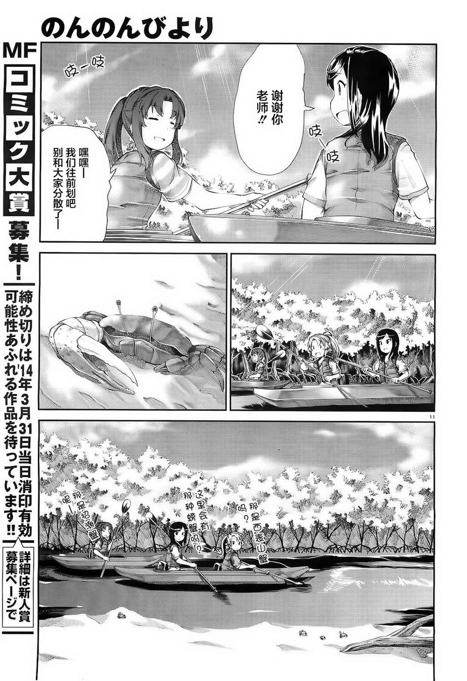 悠哉日常大王 第50话 第10页