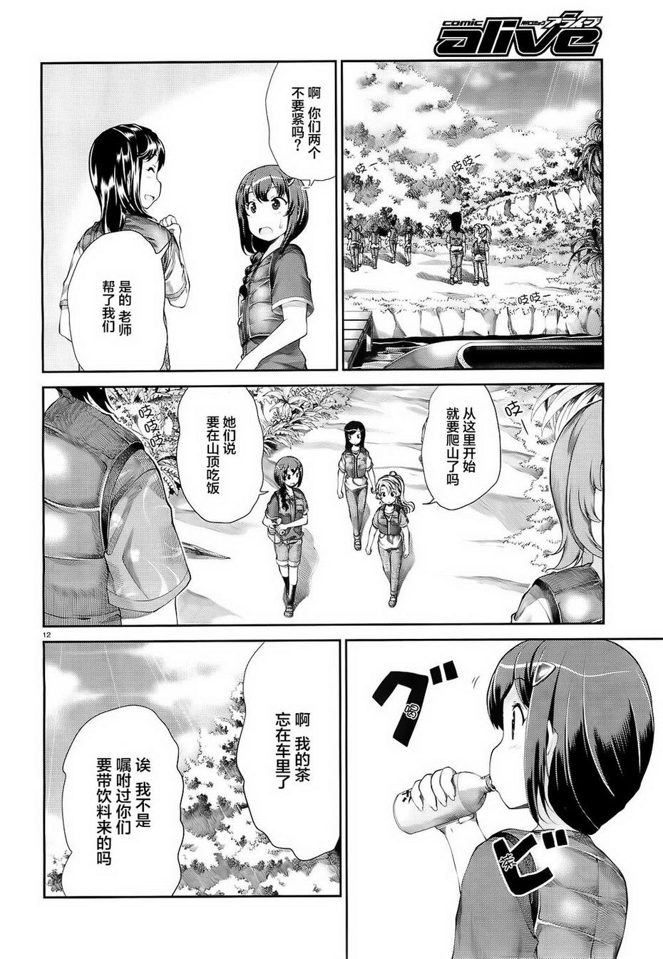 悠哉日常大王 第50话 第11页