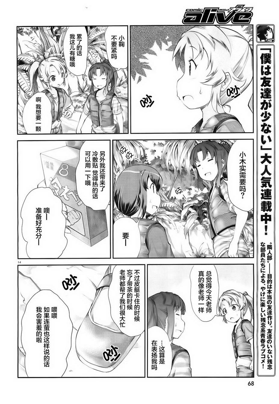 悠哉日常大王 第50话 第13页