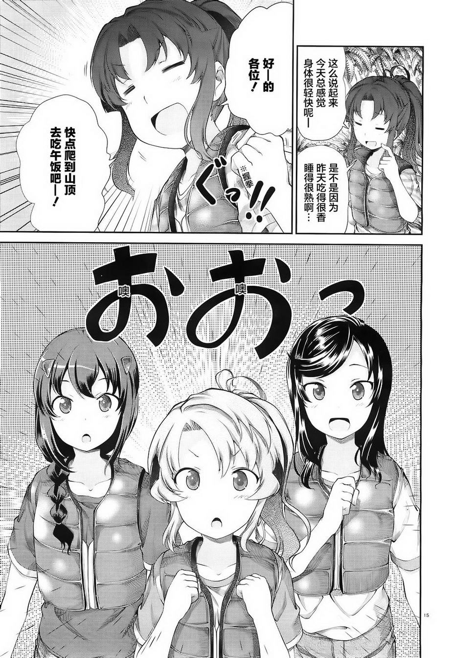 悠哉日常大王 第50话 第14页