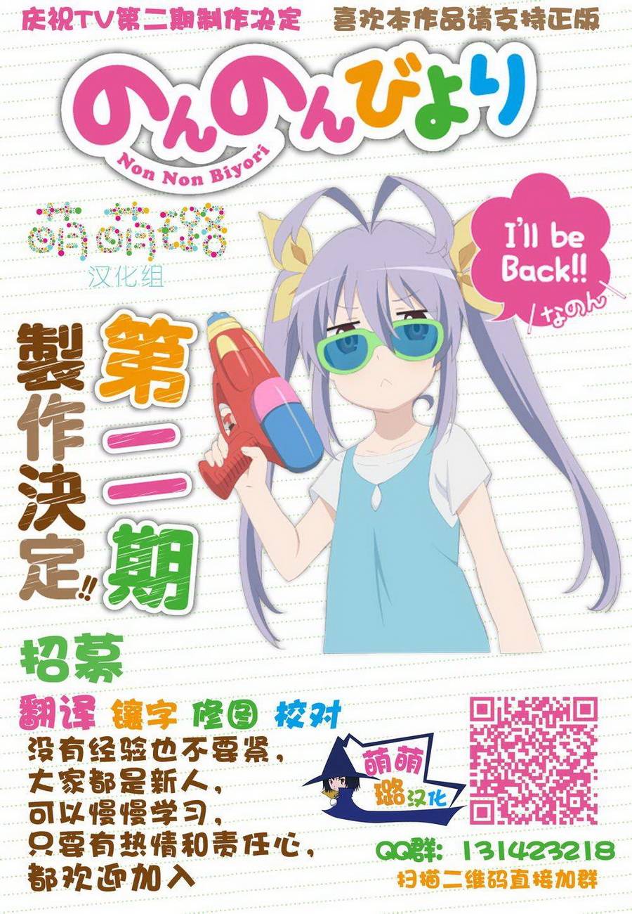 悠哉日常大王 第51话 第0页