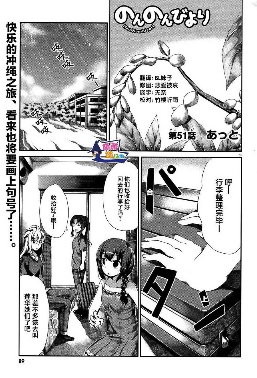 悠哉日常大王 第51话 第1页