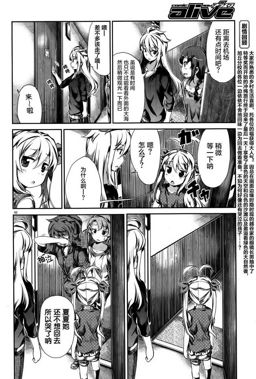 悠哉日常大王 第51话 第2页