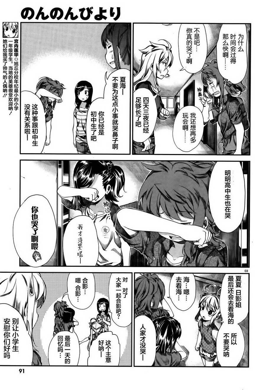 悠哉日常大王 第51话 第3页